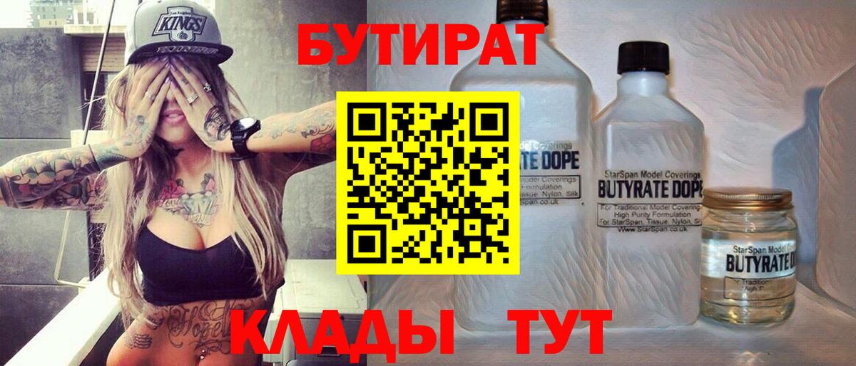 БУТИРАТ оксибутират  Ахтубинск 