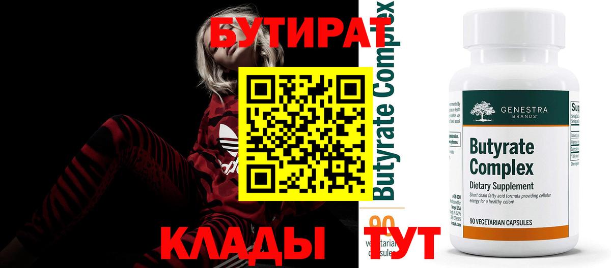 БУТИРАТ буратино Ахтубинск