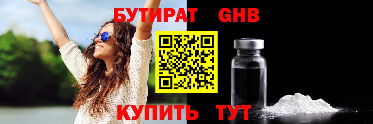 Ахтубинск  Бутират 99%  Вход с VPN 