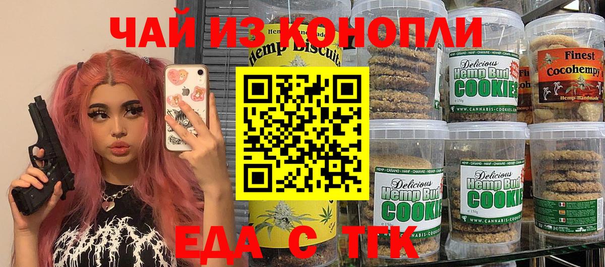 Canna-Cookies конопля  Ахтубинск 