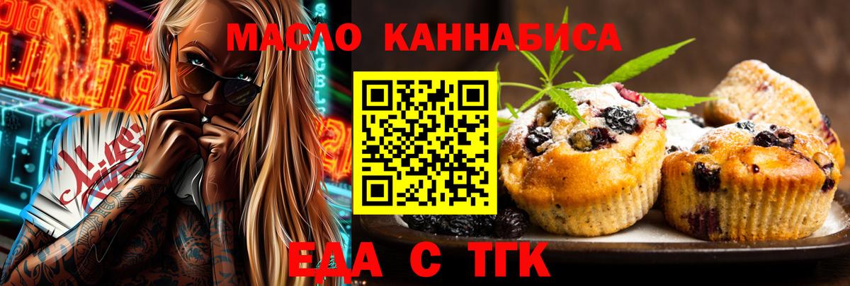 Печенье с ТГК марихуана  Вход с VPN  Ахтубинск 
