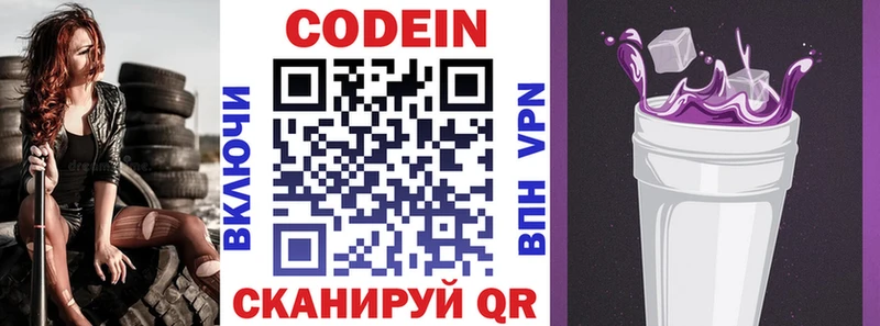 блэк спрут   Ахтубинск  Codein напиток Lean (лин) 