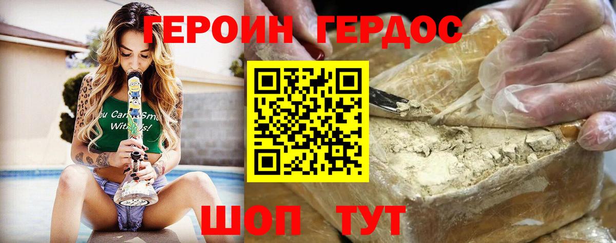 Героин VHQ Ахтубинск
