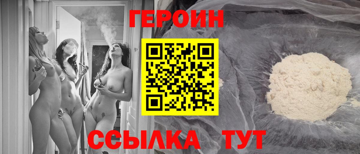 ГЕРОИН герыч  Ахтубинск 
