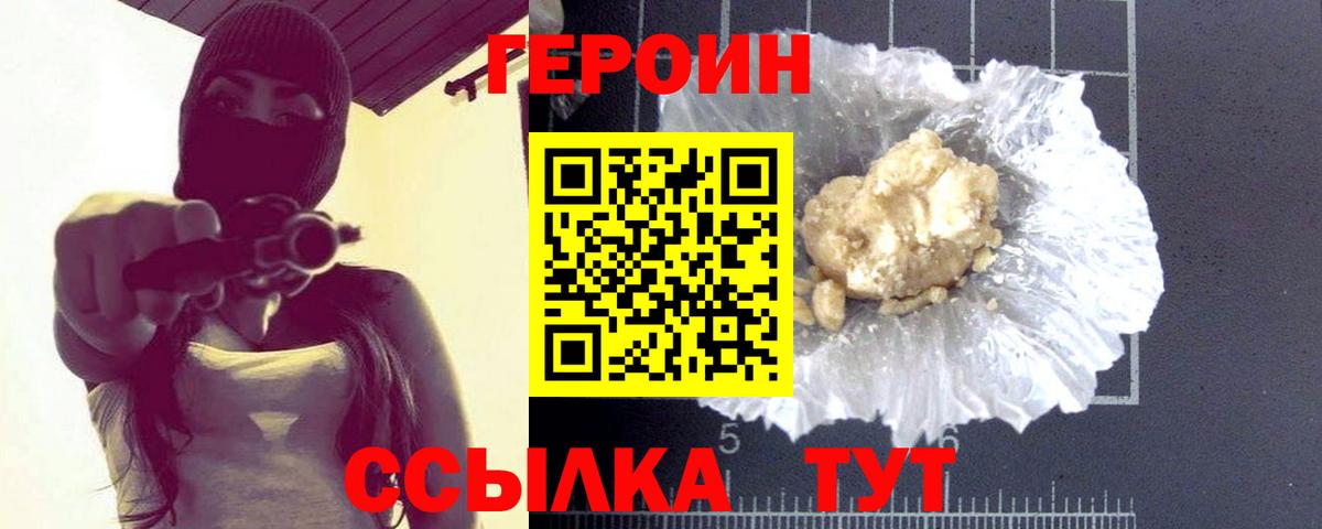 Героин гречка  Вход с VPN  Ахтубинск 