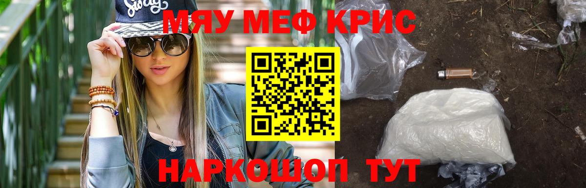 Меф  Ахтубинск  МЯУ-МЯУ  Мефедрон мука  Меф mephedrone 