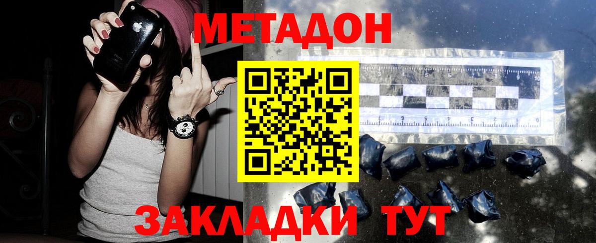 МЕТАДОН мёд  Вход с VPN  Ахтубинск 