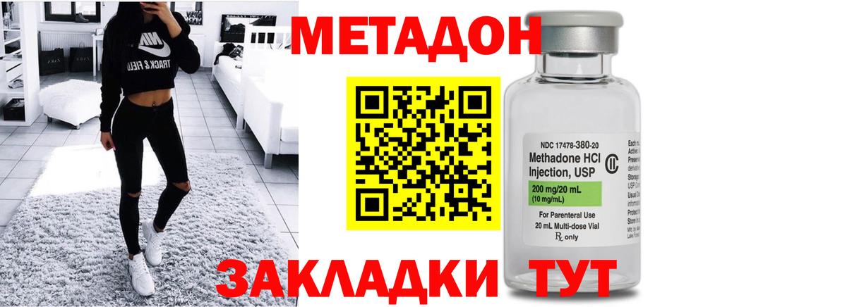 МЕТАДОН VHQ Ахтубинск