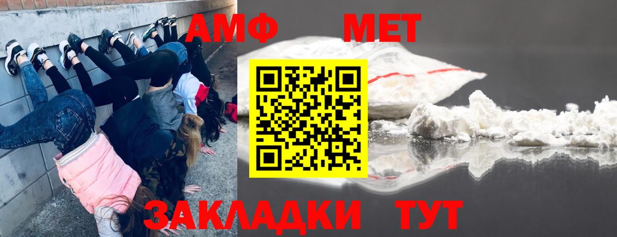 МЕТАМФЕТАМИН кристалл  Вход с VPN  МЕТАМФЕТАМИН кристалл  Ахтубинск 