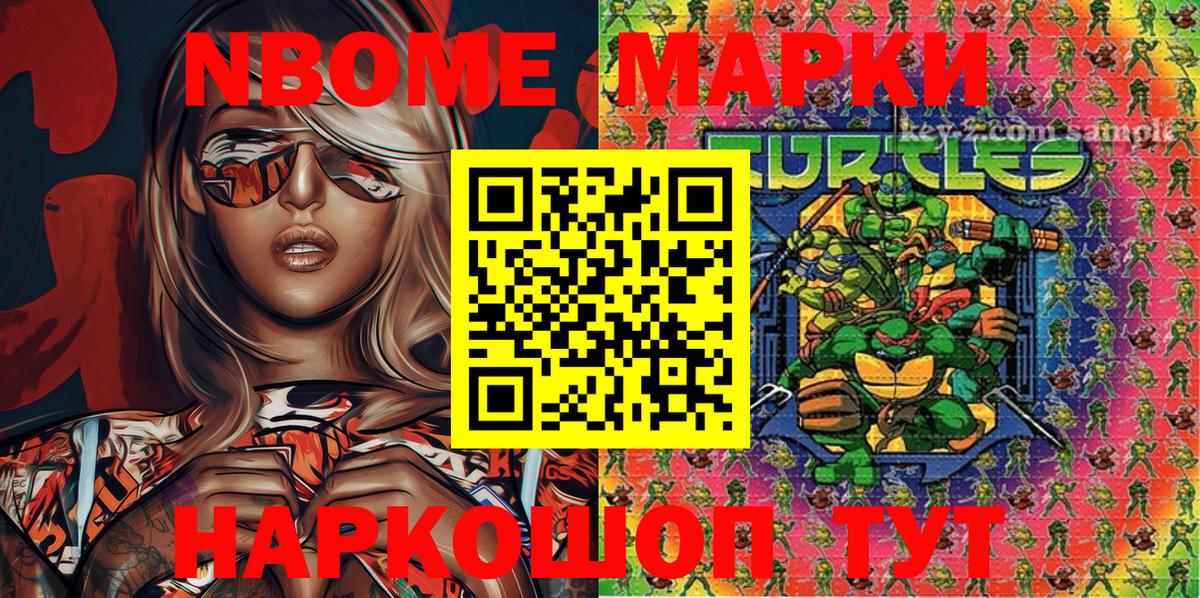 Марки N-bome 1500мкг  Марки N-bome 1500мкг  Ахтубинск  Вход с VPN 